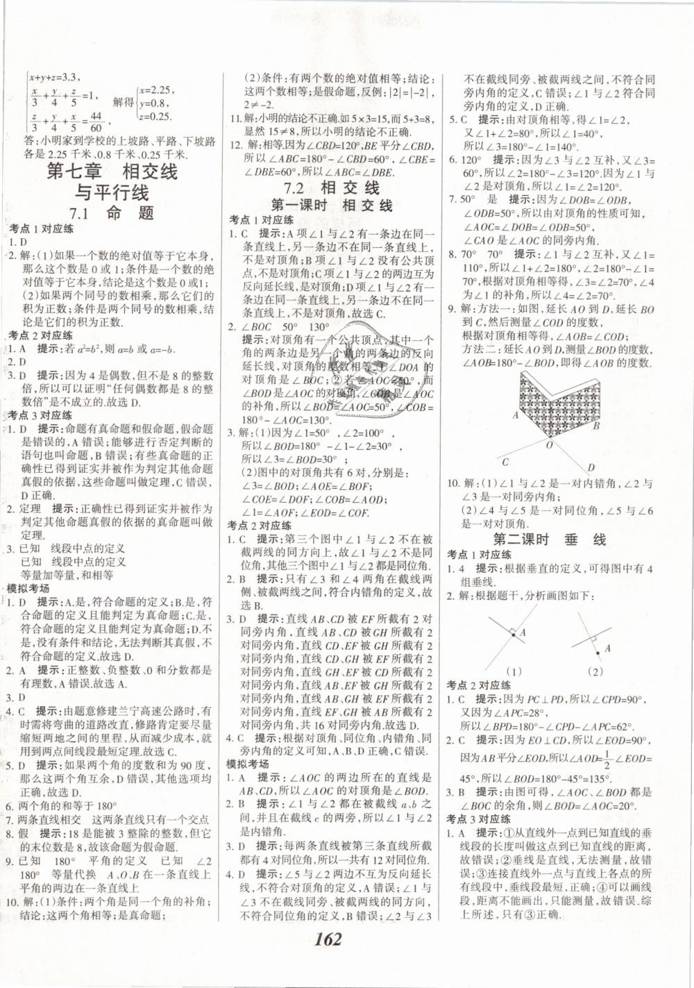 2019年全優(yōu)課堂考點集訓(xùn)與滿分備考七年級數(shù)學(xué)下冊冀教版 第6頁