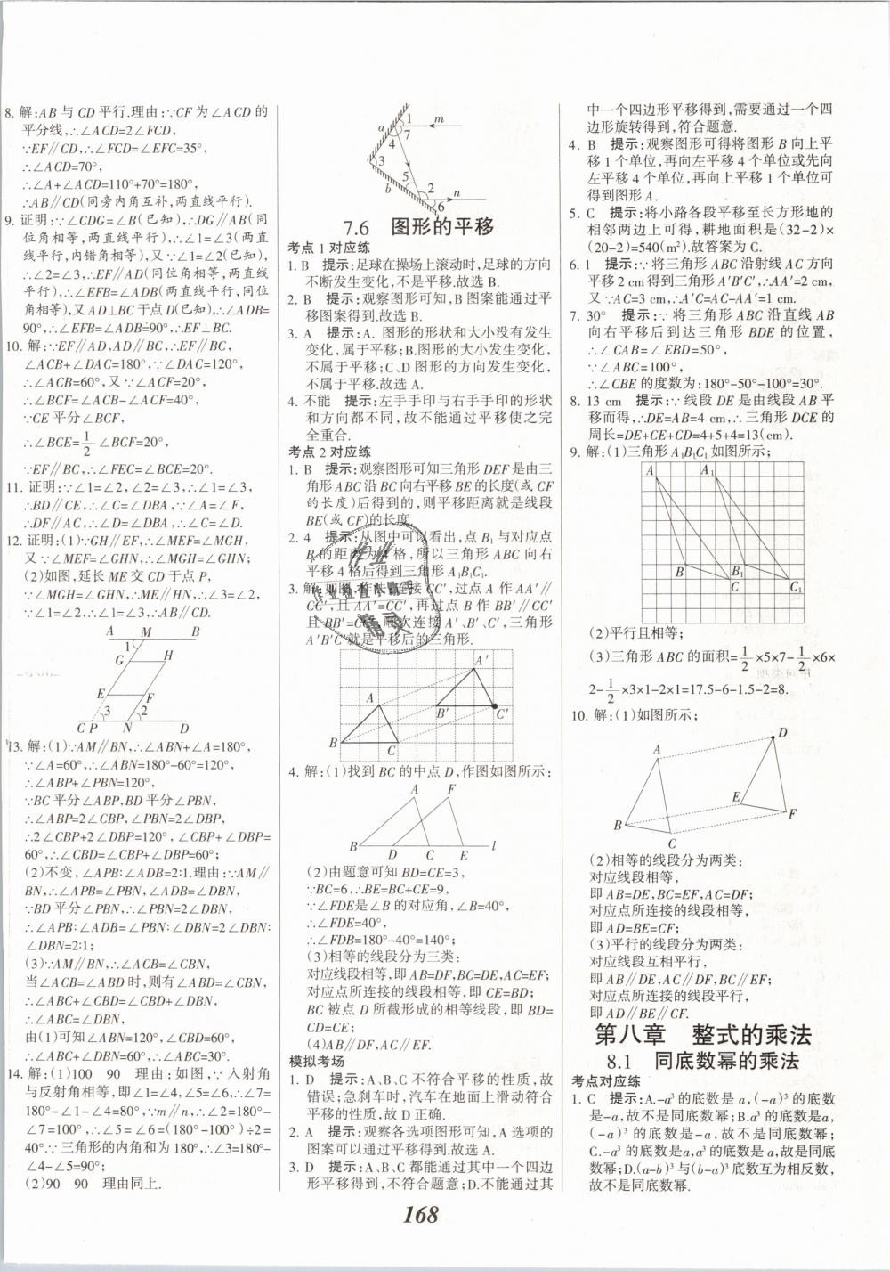 2019年全優(yōu)課堂考點(diǎn)集訓(xùn)與滿分備考七年級數(shù)學(xué)下冊冀教版 第12頁