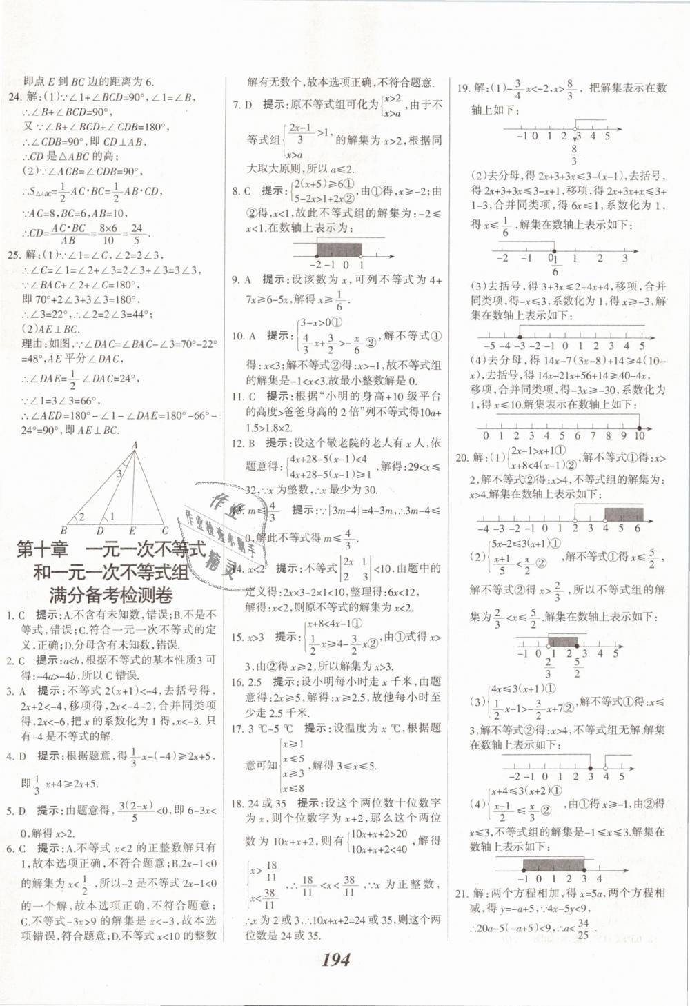 2019年全優(yōu)課堂考點集訓(xùn)與滿分備考七年級數(shù)學(xué)下冊冀教版 第38頁