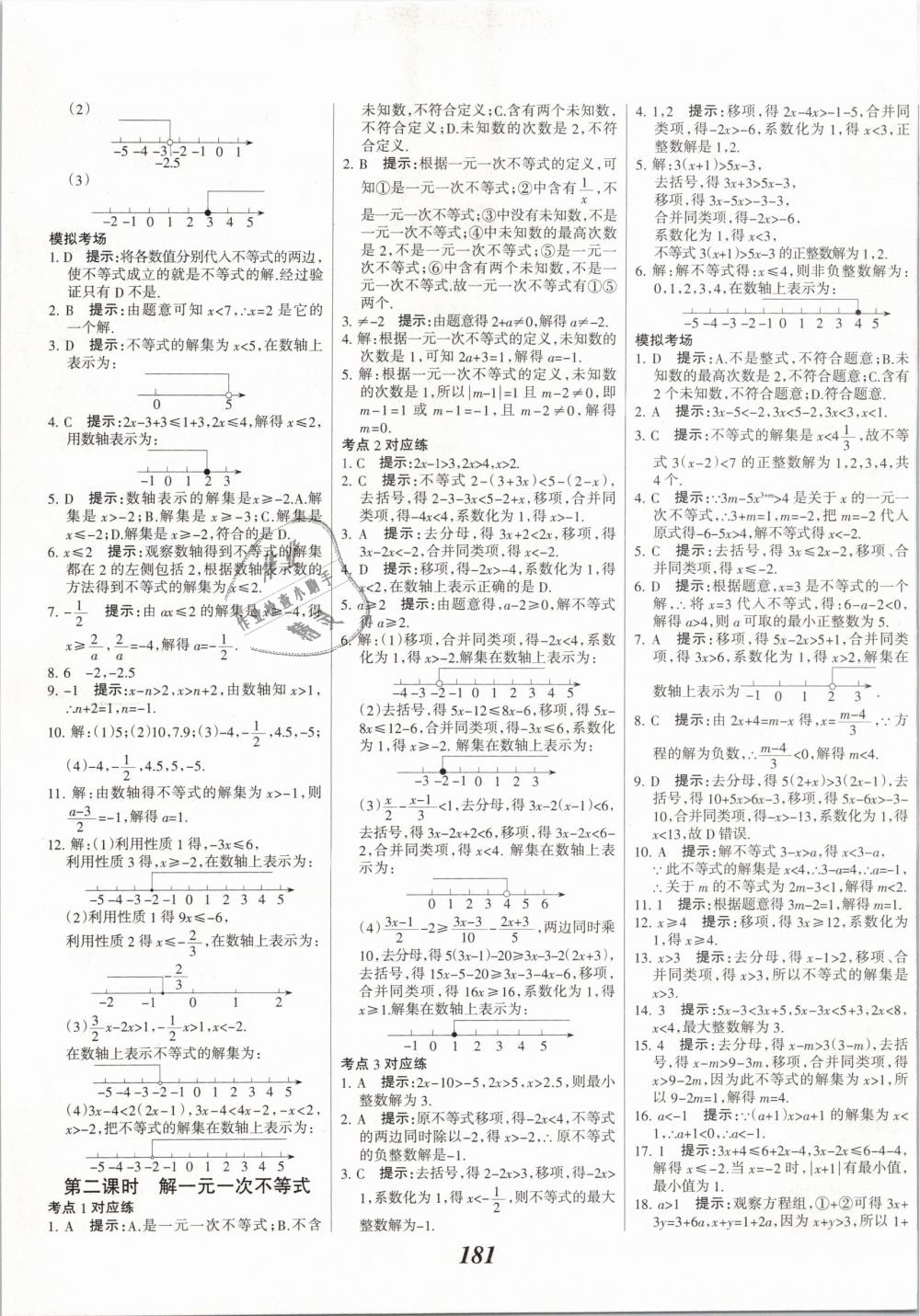 2019年全優(yōu)課堂考點集訓與滿分備考七年級數(shù)學下冊冀教版 第25頁