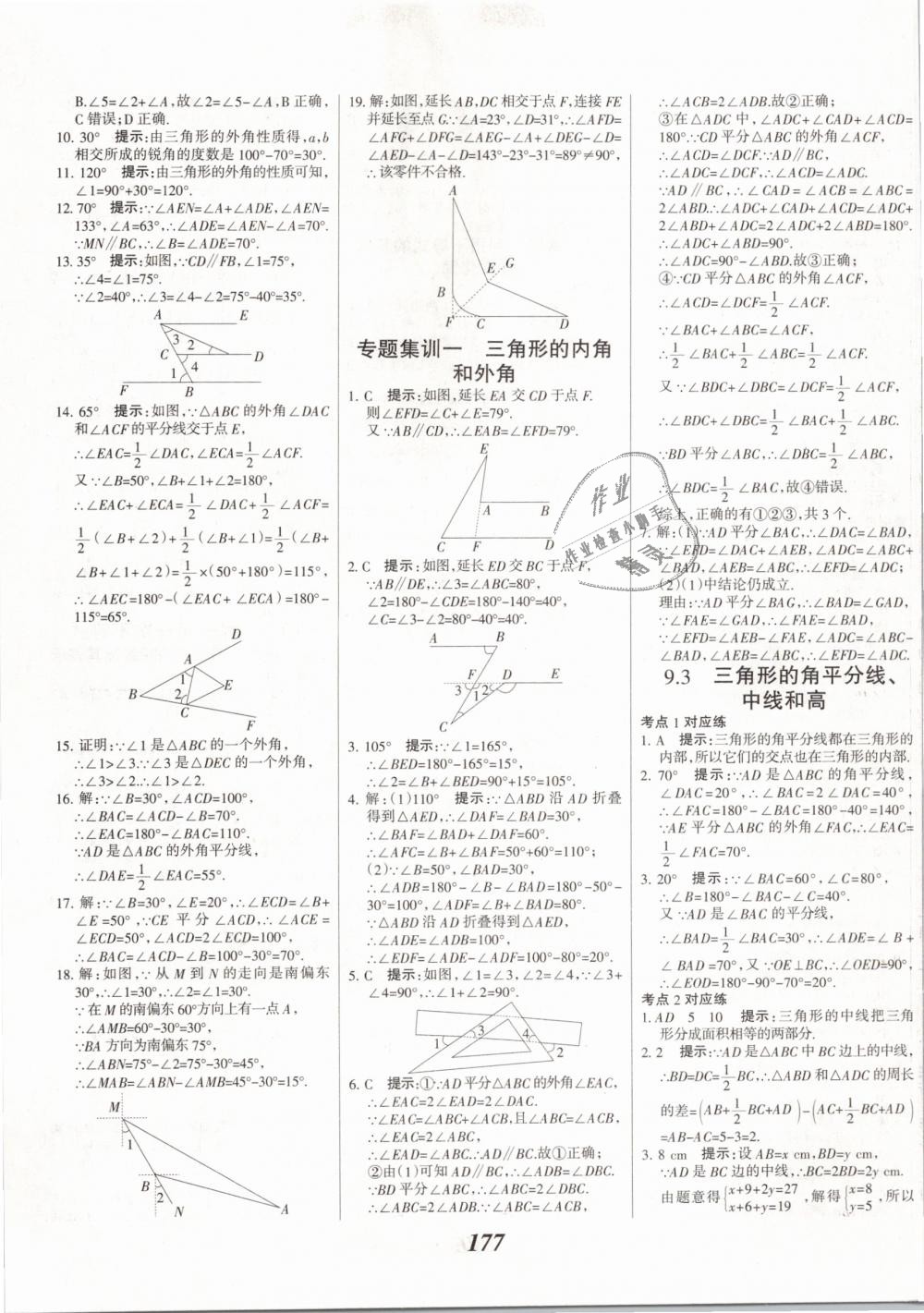 2019年全優(yōu)課堂考點集訓與滿分備考七年級數(shù)學下冊冀教版 第21頁