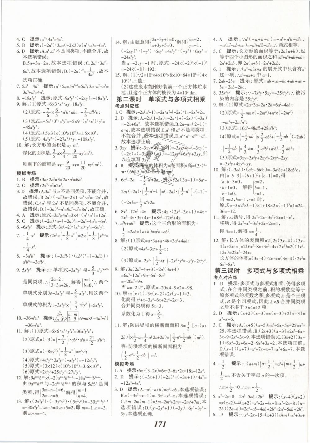 2019年全優(yōu)課堂考點集訓與滿分備考七年級數學下冊冀教版 第15頁