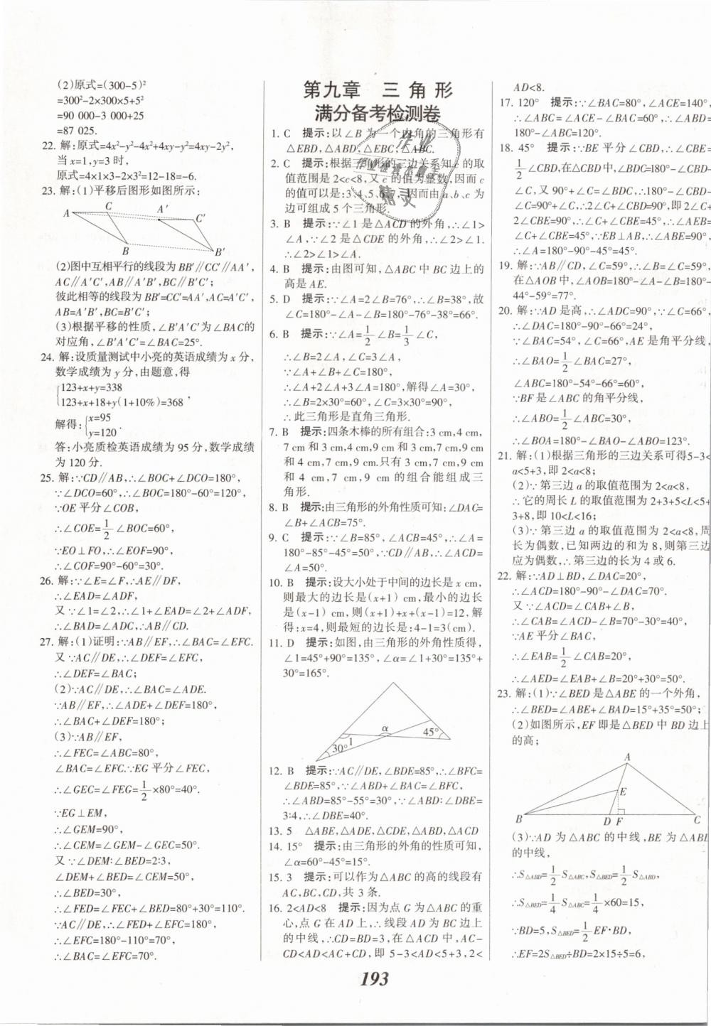 2019年全優(yōu)課堂考點集訓與滿分備考七年級數學下冊冀教版 第37頁