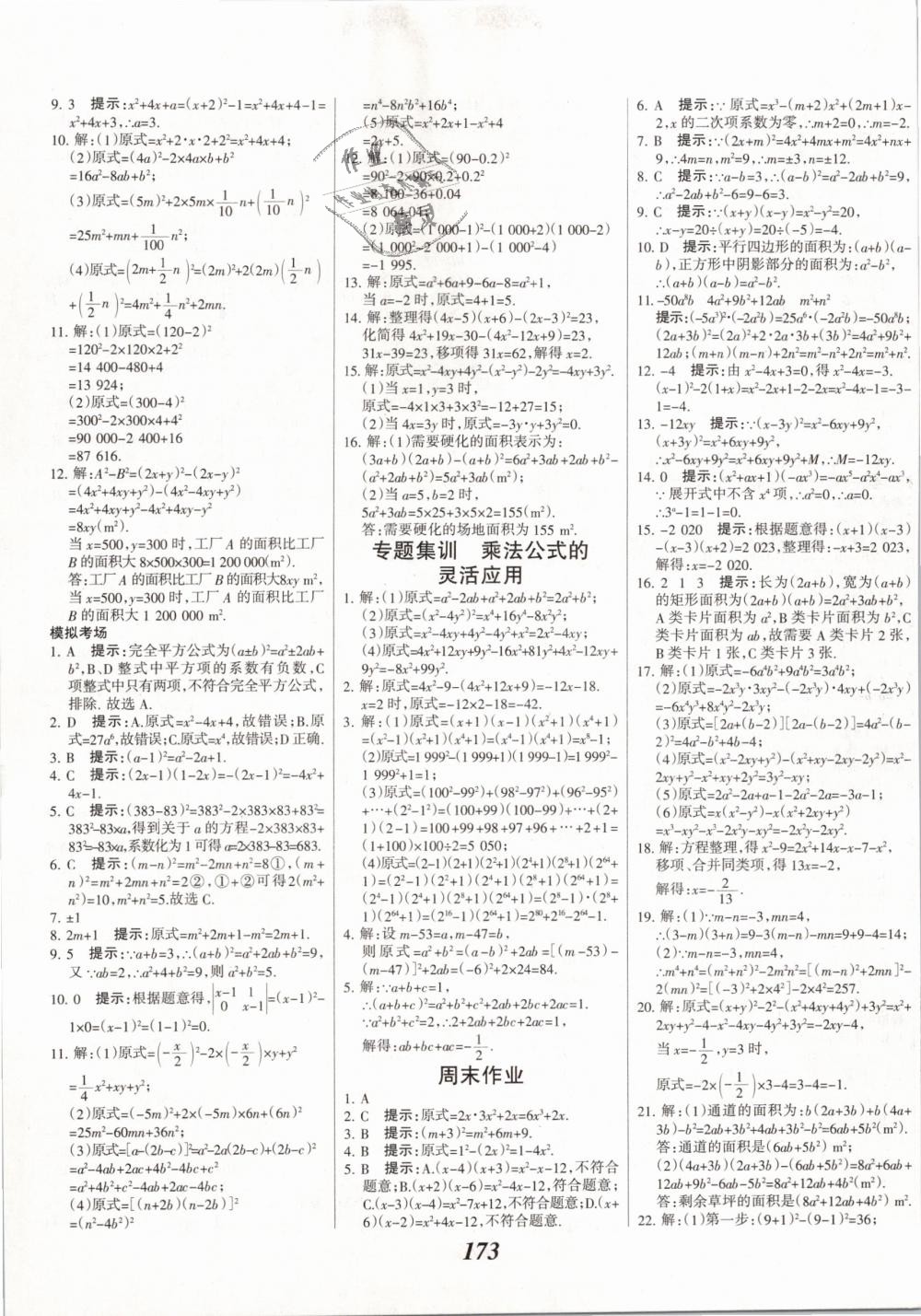 2019年全優(yōu)課堂考點集訓與滿分備考七年級數(shù)學下冊冀教版 第17頁