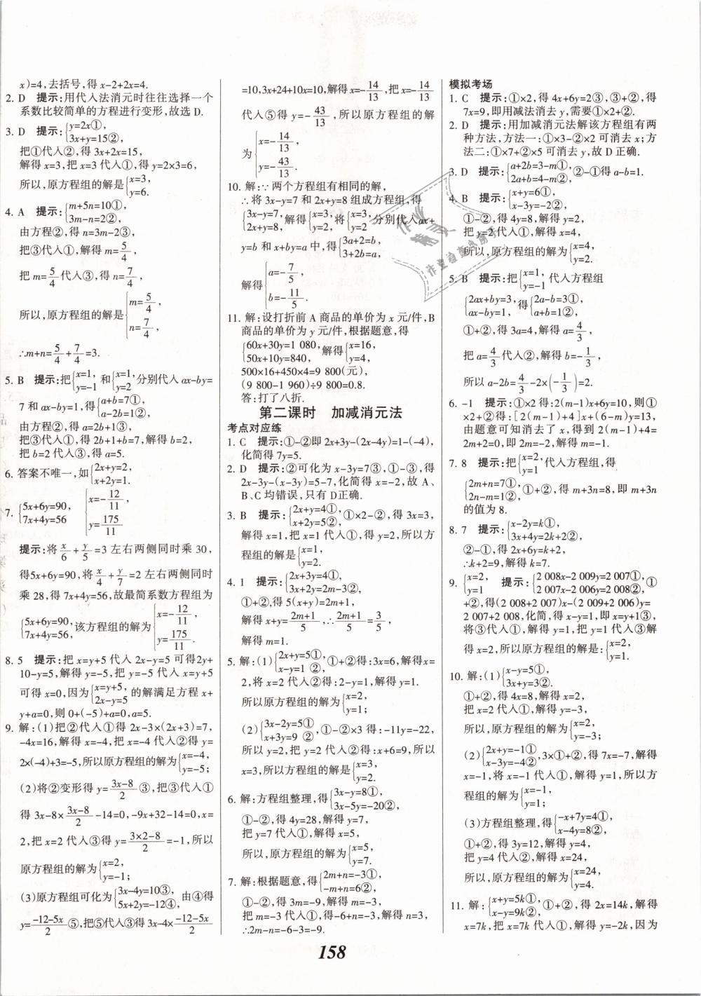 2019年全優(yōu)課堂考點集訓(xùn)與滿分備考七年級數(shù)學(xué)下冊冀教版 第2頁