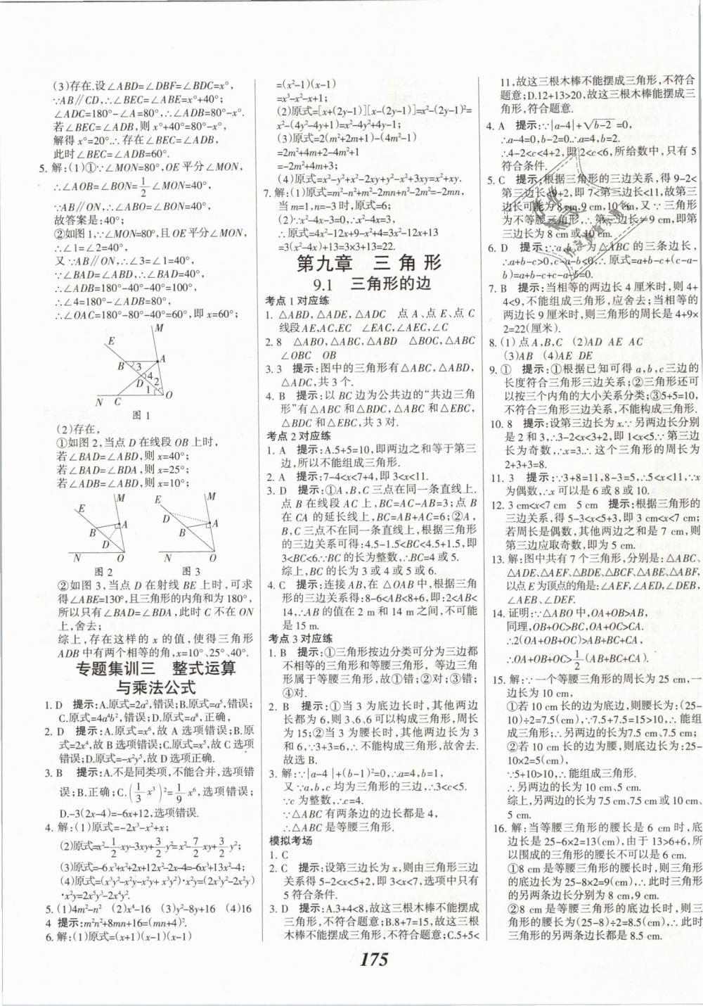 2019年全優(yōu)課堂考點(diǎn)集訓(xùn)與滿分備考七年級(jí)數(shù)學(xué)下冊(cè)冀教版 第19頁(yè)