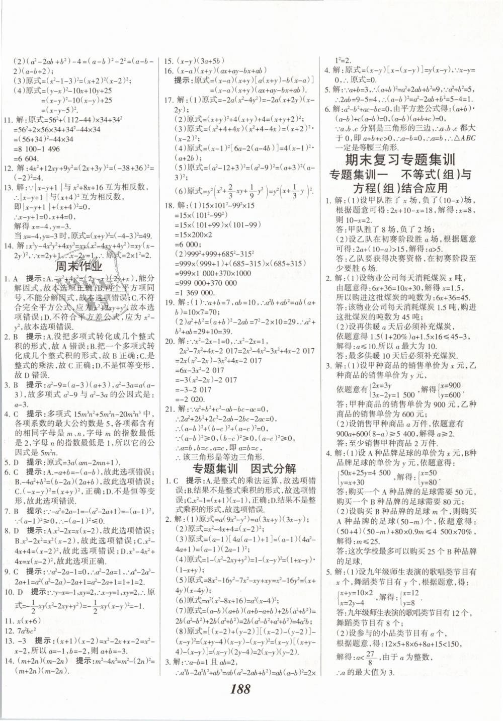 2019年全優(yōu)課堂考點集訓(xùn)與滿分備考七年級數(shù)學(xué)下冊冀教版 第32頁