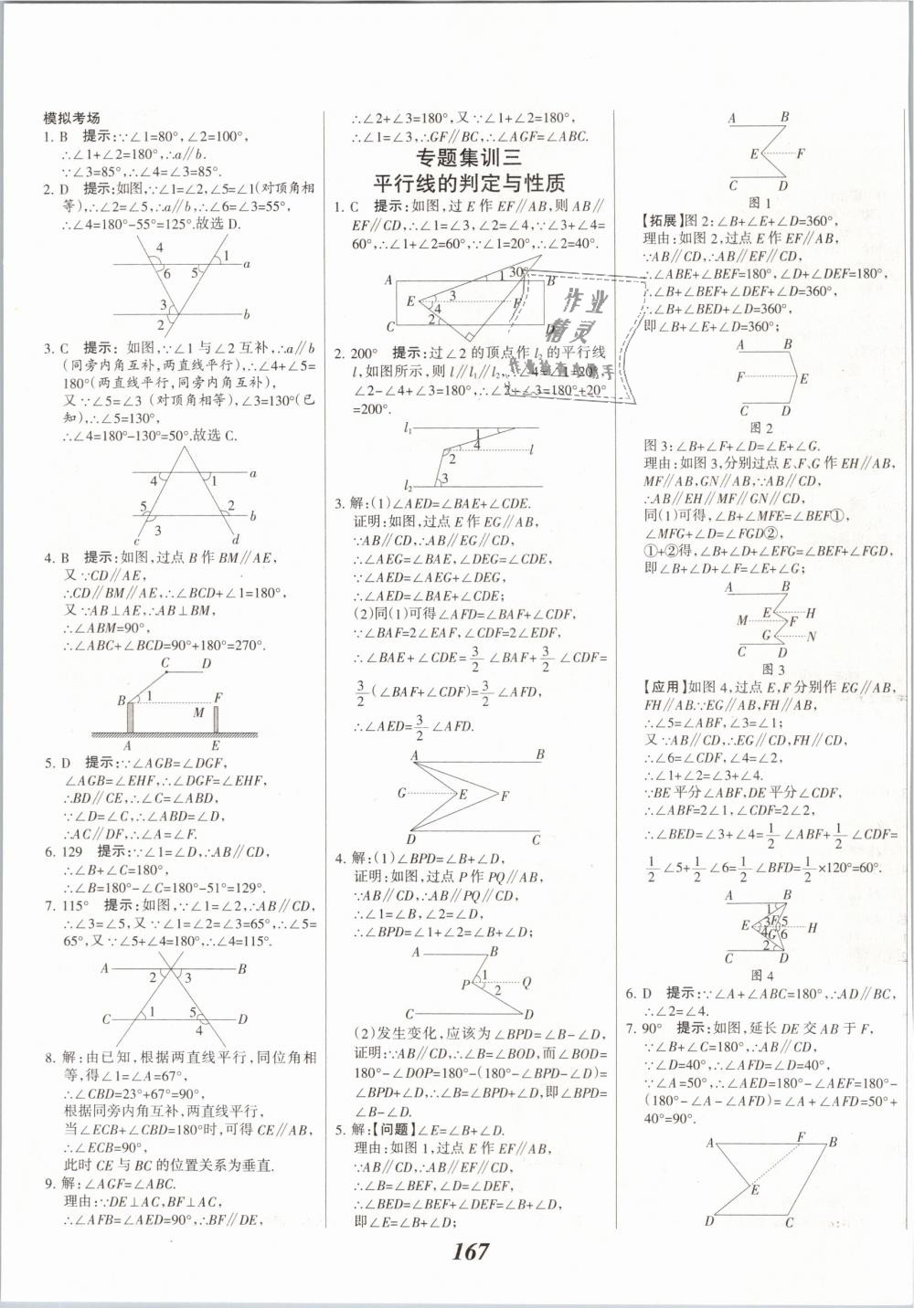 2019年全優(yōu)課堂考點(diǎn)集訓(xùn)與滿分備考七年級(jí)數(shù)學(xué)下冊冀教版 第11頁