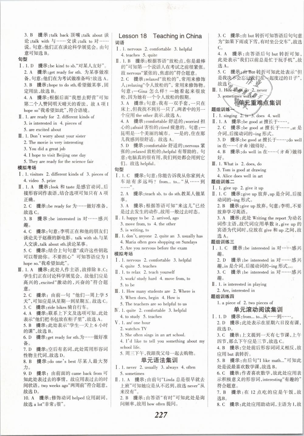 2019年全優(yōu)課堂考點(diǎn)集訓(xùn)與滿分備考七年級(jí)英語(yǔ)下冊(cè)冀教版 第9頁(yè)