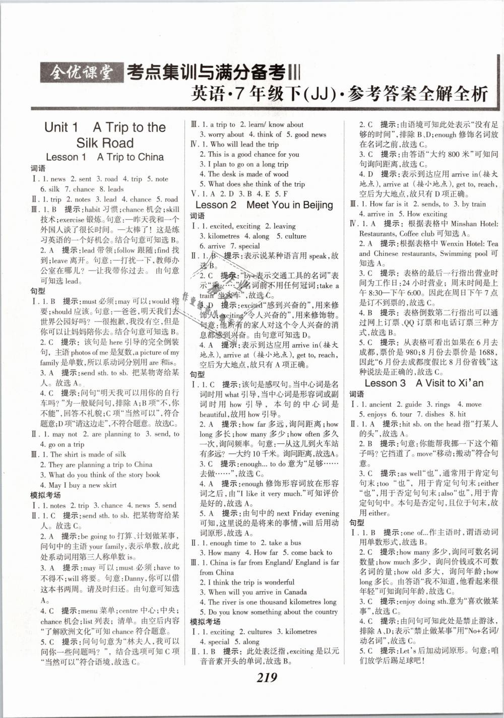 2019年全優(yōu)課堂考點集訓與滿分備考七年級英語下冊冀教版 第1頁