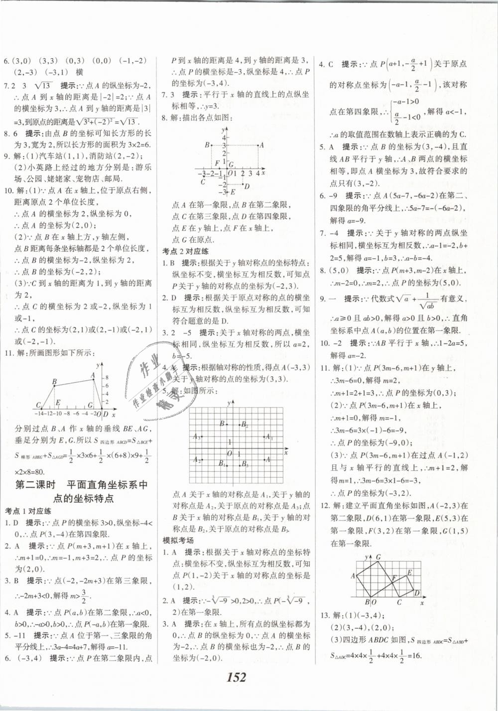 2019年全优课堂考点集训与满分备考八年级数学下册冀教版 第8页