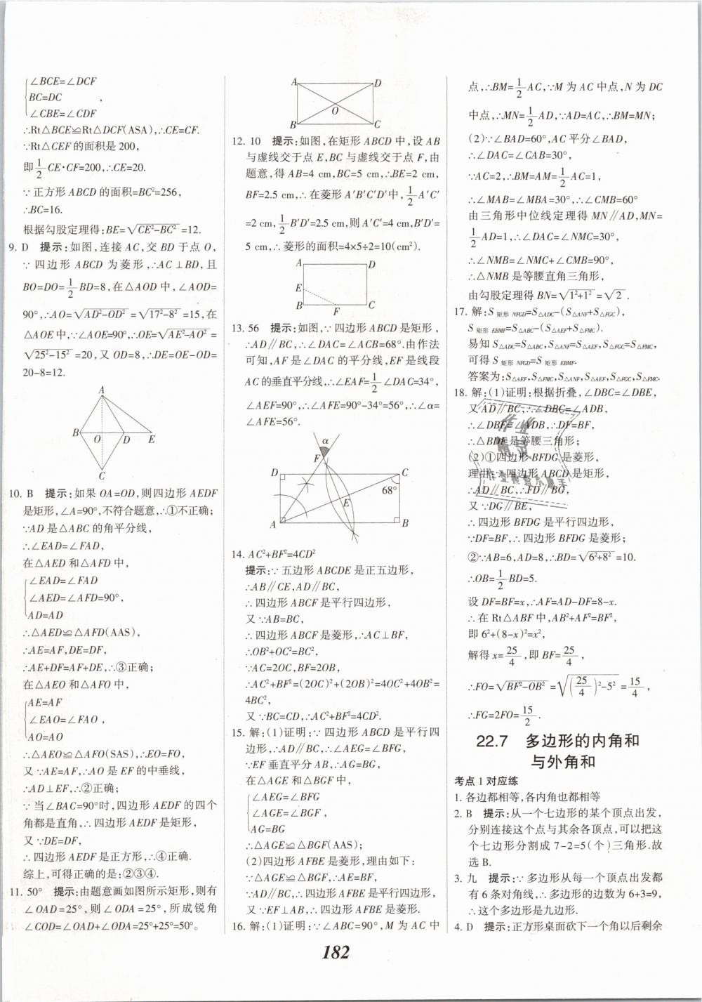 2019年全优课堂考点集训与满分备考八年级数学下册冀教版 第38页