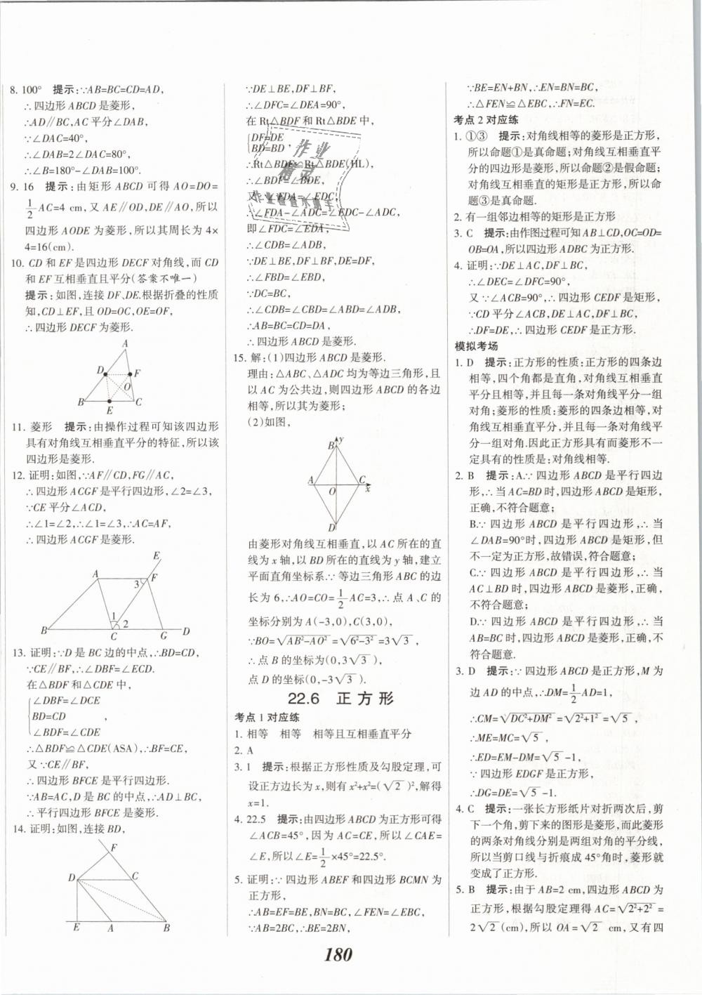 2019年全优课堂考点集训与满分备考八年级数学下册冀教版 第36页