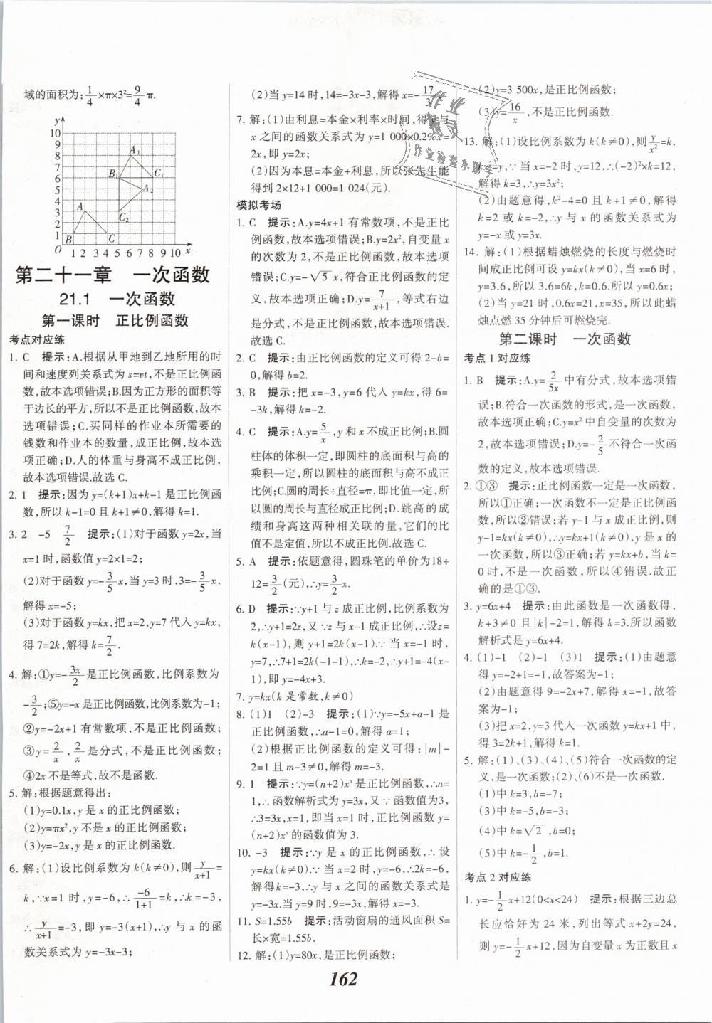 2019年全优课堂考点集训与满分备考八年级数学下册冀教版 第18页