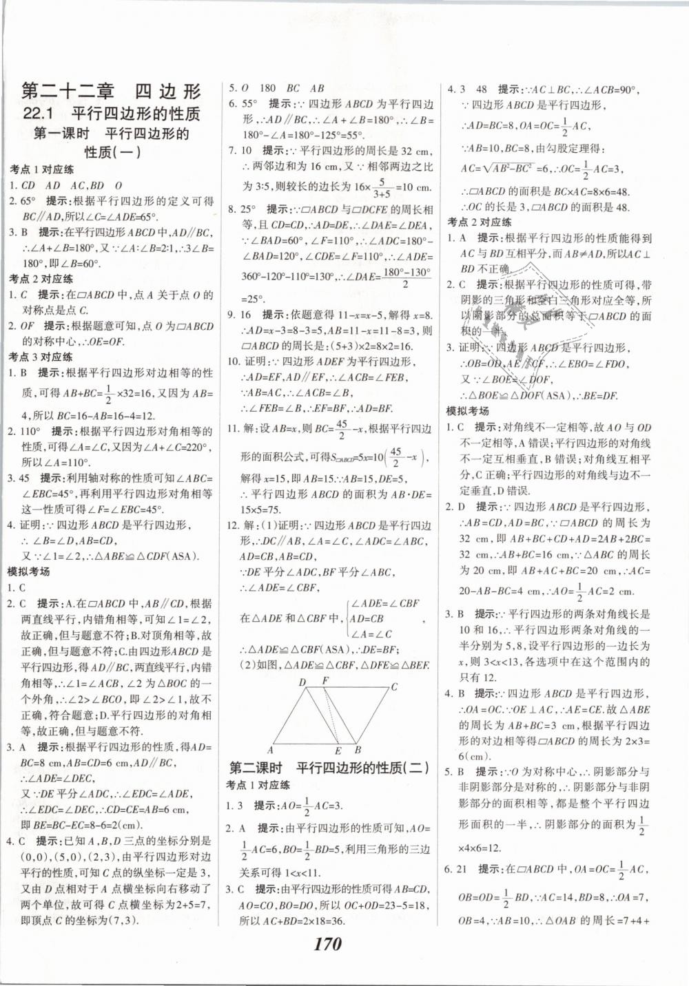 2019年全優(yōu)課堂考點(diǎn)集訓(xùn)與滿分備考八年級數(shù)學(xué)下冊冀教版 第26頁