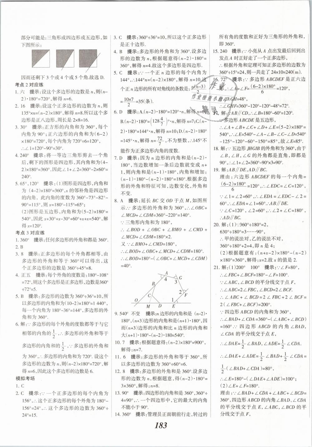 2019年全优课堂考点集训与满分备考八年级数学下册冀教版 第39页