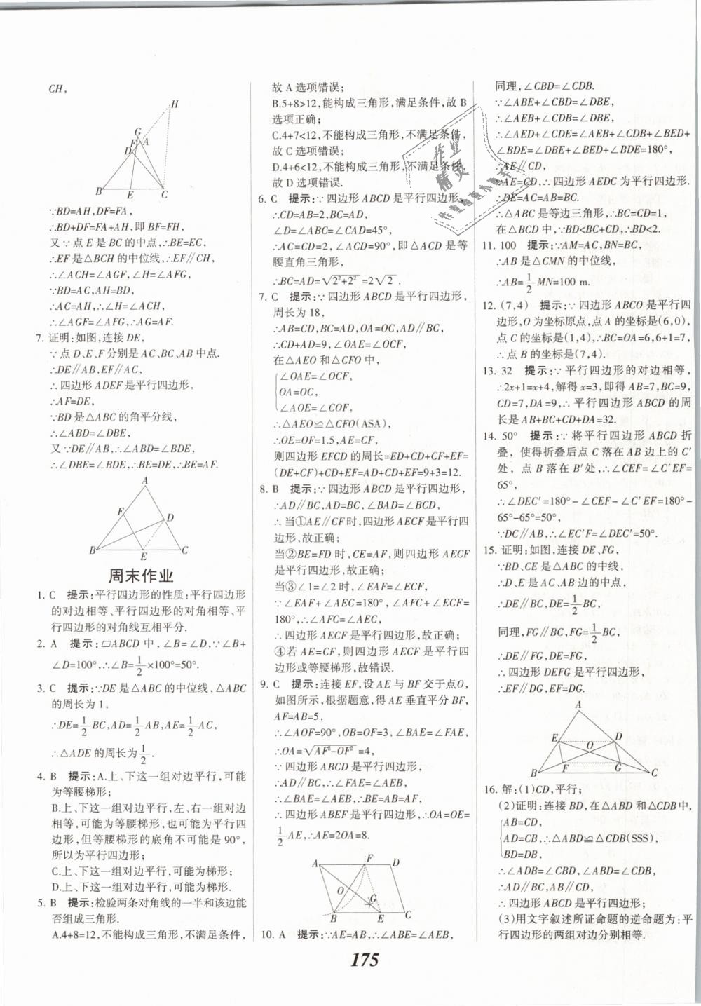 2019年全優(yōu)課堂考點(diǎn)集訓(xùn)與滿分備考八年級數(shù)學(xué)下冊冀教版 第31頁