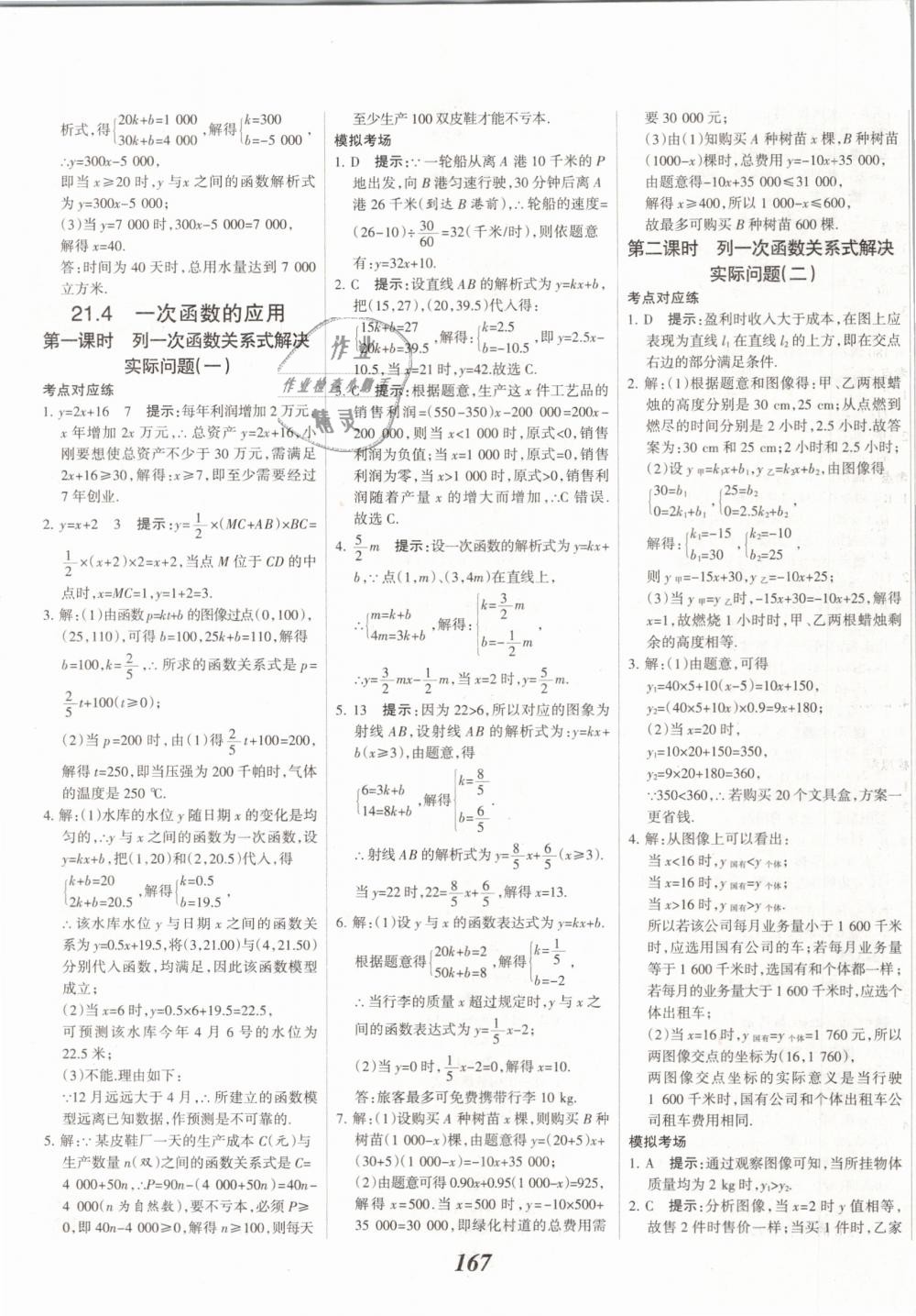 2019年全優(yōu)課堂考點集訓與滿分備考八年級數(shù)學下冊冀教版 第23頁