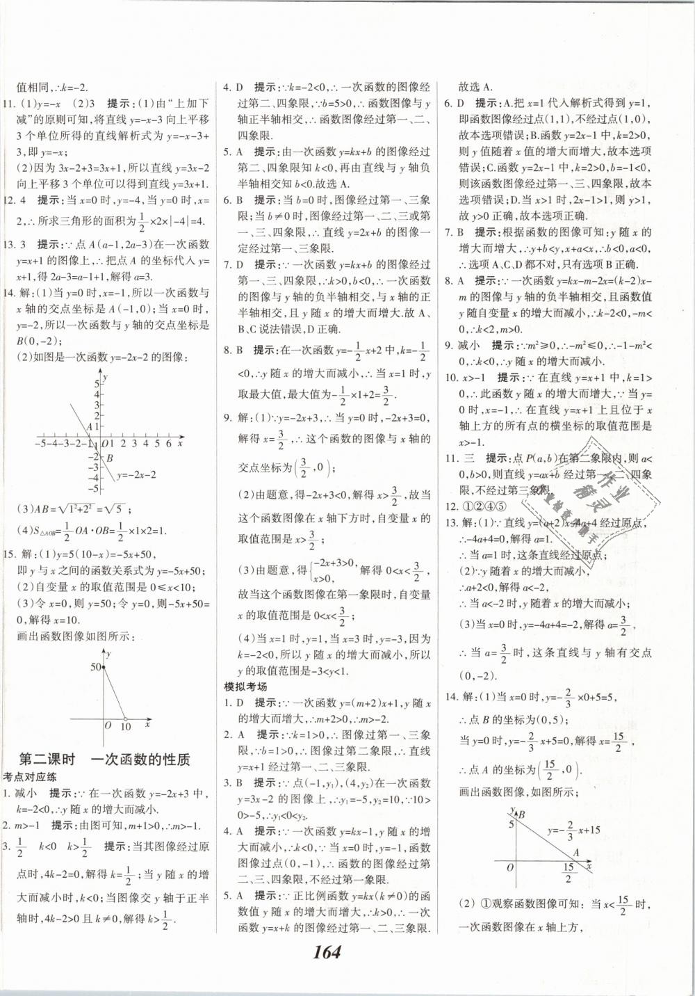 2019年全優(yōu)課堂考點集訓與滿分備考八年級數(shù)學下冊冀教版 第20頁