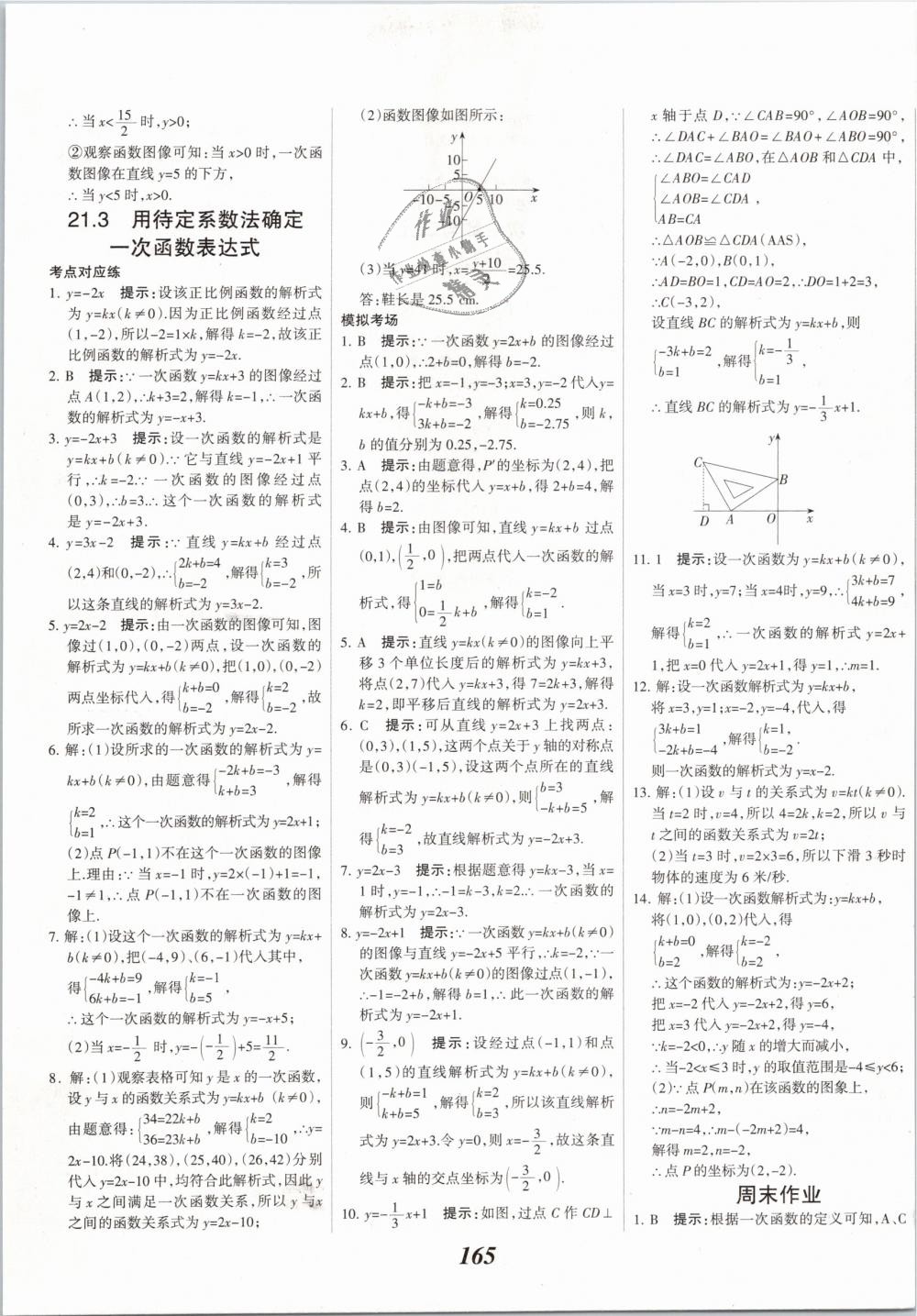 2019年全优课堂考点集训与满分备考八年级数学下册冀教版 第21页