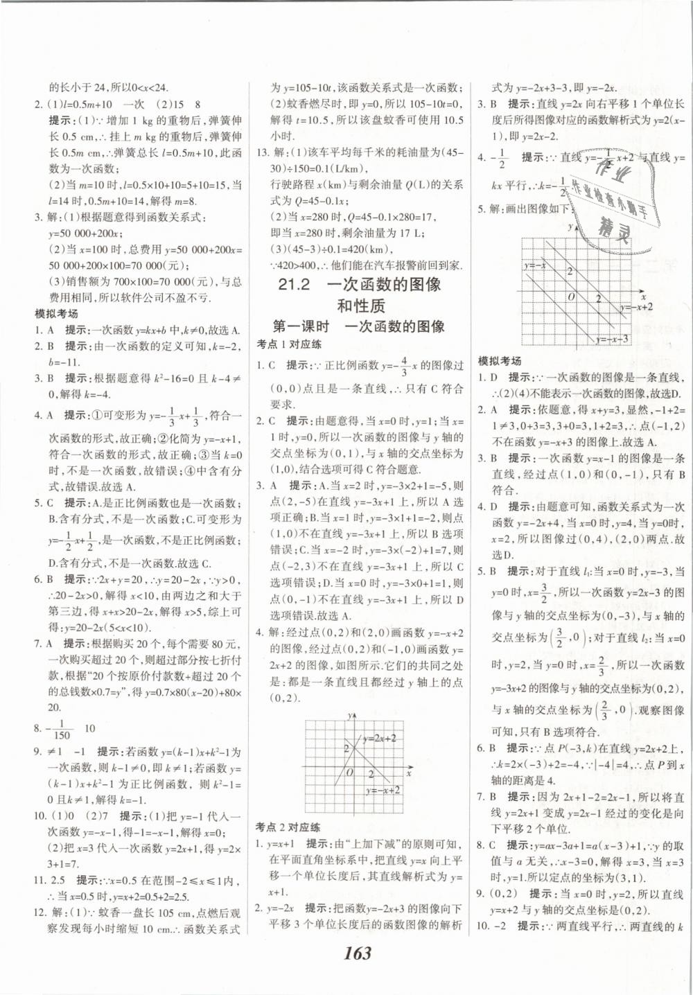 2019年全優(yōu)課堂考點集訓與滿分備考八年級數(shù)學下冊冀教版 第19頁