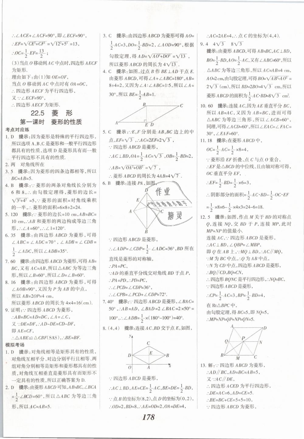 2019年全优课堂考点集训与满分备考八年级数学下册冀教版 第34页