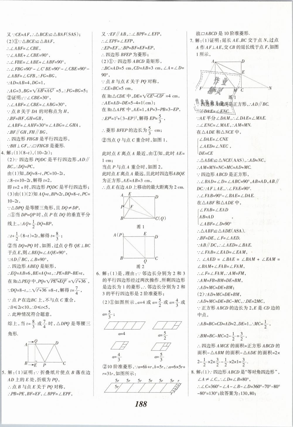 2019年全優(yōu)課堂考點(diǎn)集訓(xùn)與滿分備考八年級(jí)數(shù)學(xué)下冊(cè)冀教版 第44頁(yè)