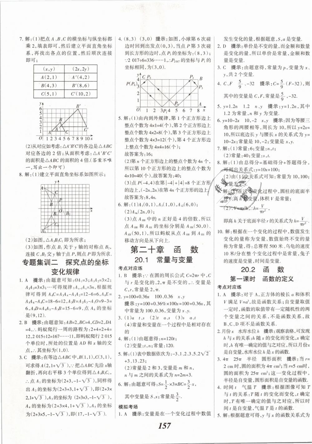 2019年全優(yōu)課堂考點集訓與滿分備考八年級數(shù)學下冊冀教版 第13頁