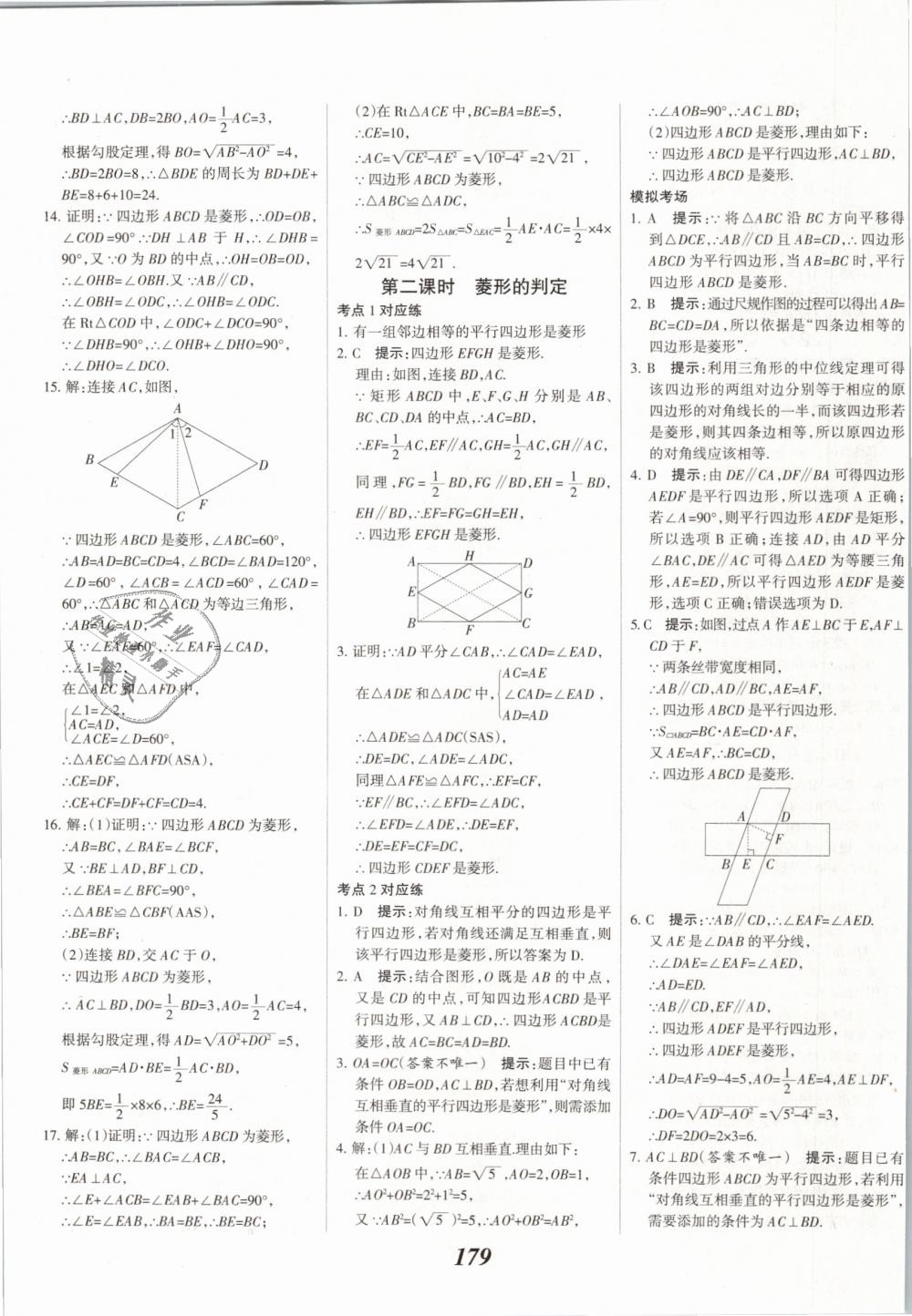 2019年全優(yōu)課堂考點集訓與滿分備考八年級數(shù)學下冊冀教版 第35頁