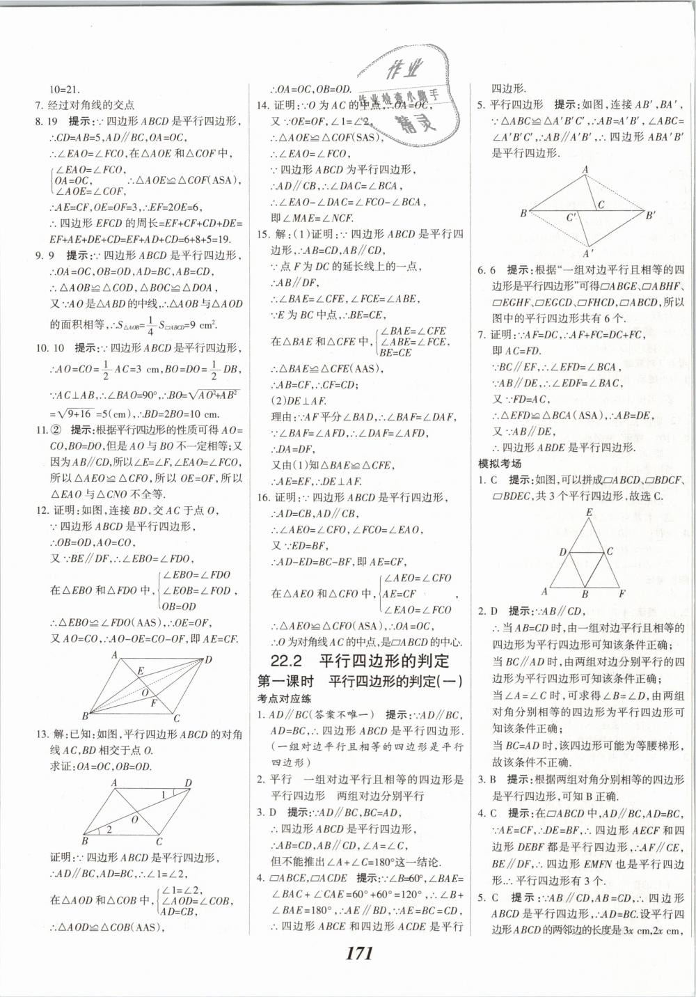 2019年全优课堂考点集训与满分备考八年级数学下册冀教版 第27页