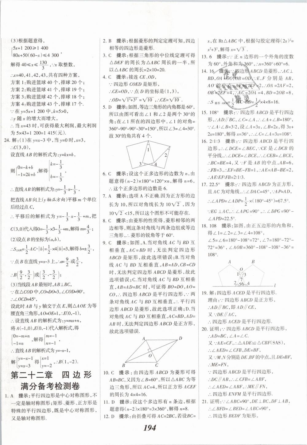 2019年全优课堂考点集训与满分备考八年级数学下册冀教版 第50页