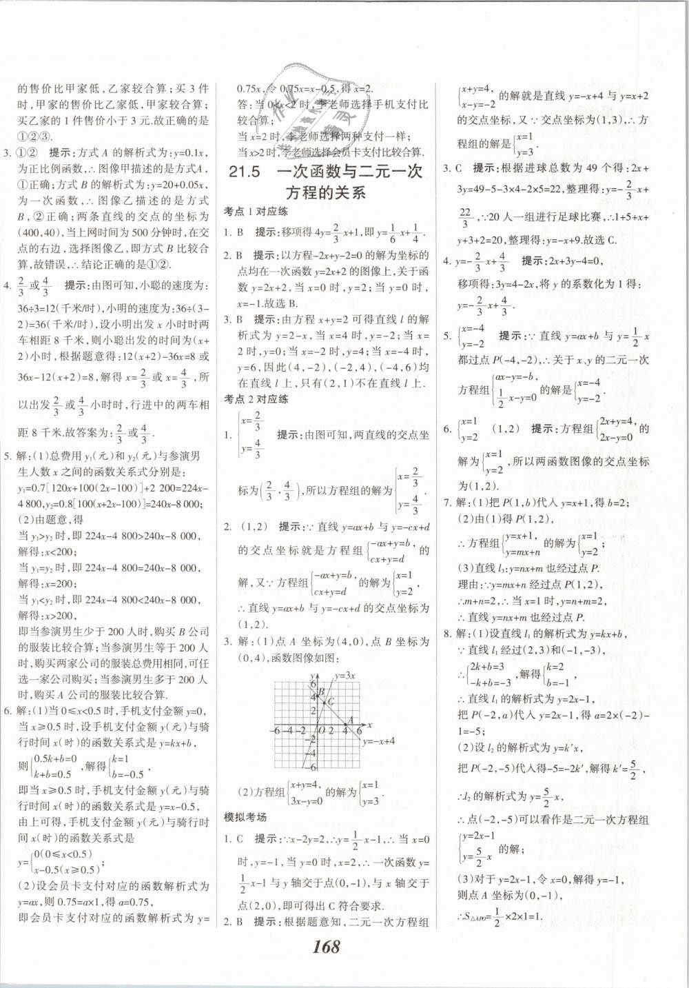 2019年全優(yōu)課堂考點集訓(xùn)與滿分備考八年級數(shù)學(xué)下冊冀教版 第24頁