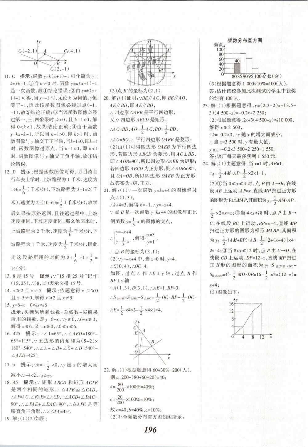 2019年全優(yōu)課堂考點集訓(xùn)與滿分備考八年級數(shù)學(xué)下冊冀教版 第52頁