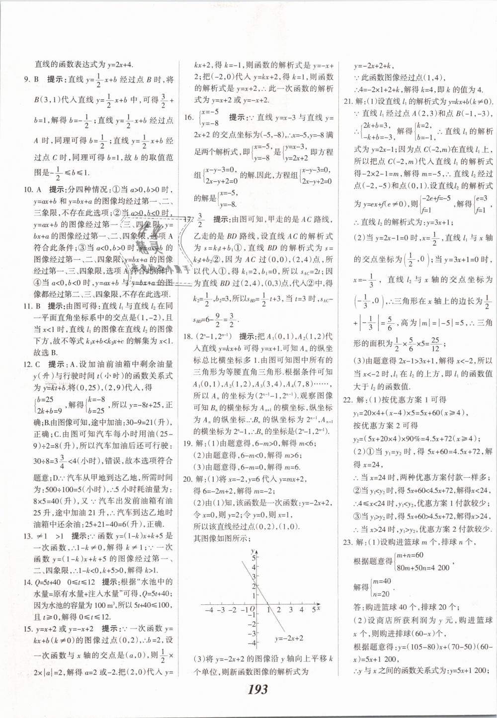 2019年全优课堂考点集训与满分备考八年级数学下册冀教版 第49页