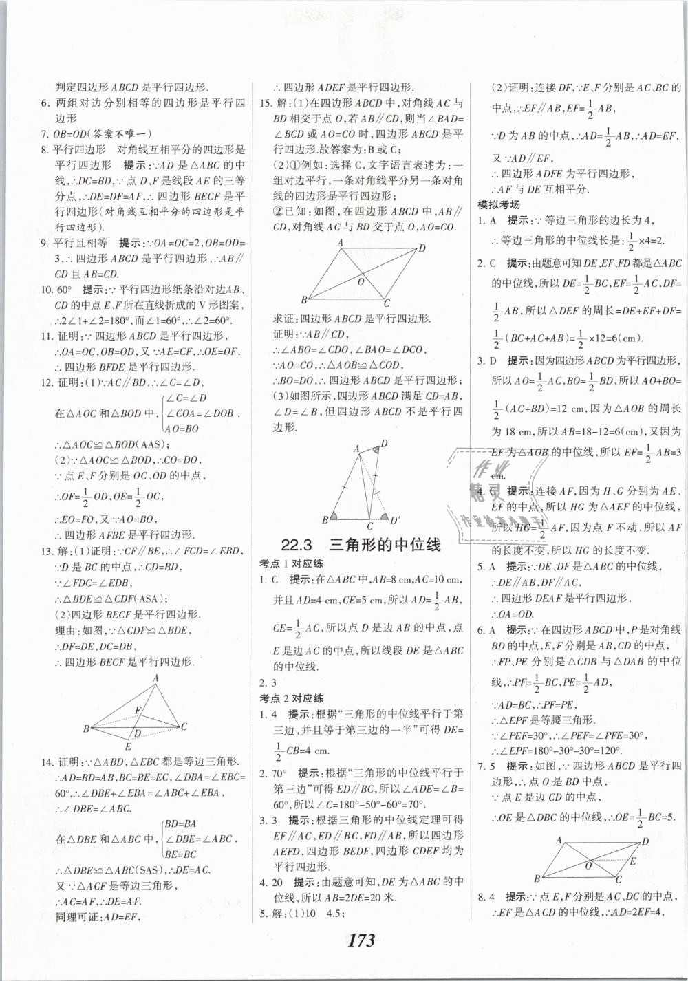 2019年全优课堂考点集训与满分备考八年级数学下册冀教版 第29页