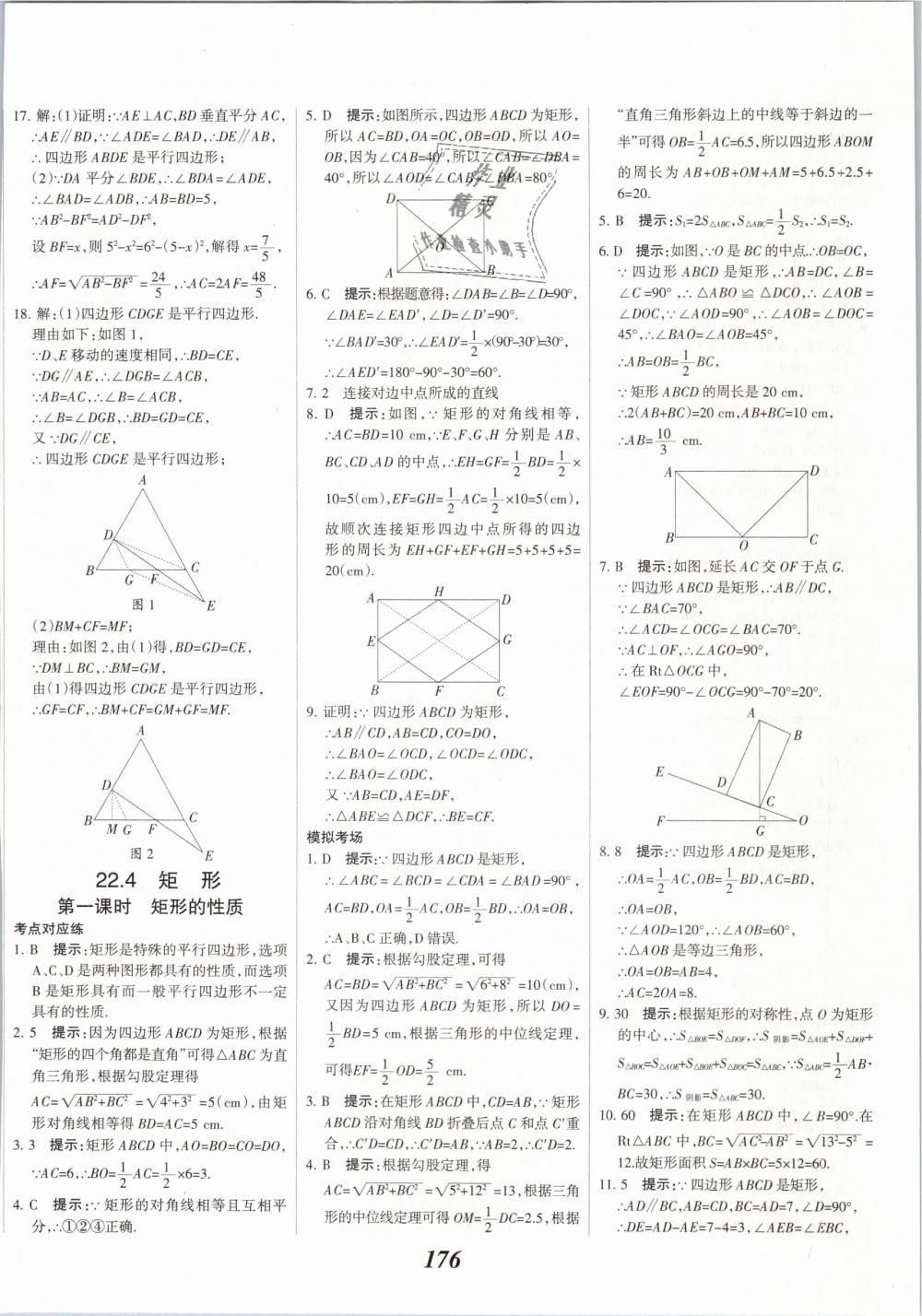 2019年全優(yōu)課堂考點(diǎn)集訓(xùn)與滿分備考八年級(jí)數(shù)學(xué)下冊(cè)冀教版 第32頁