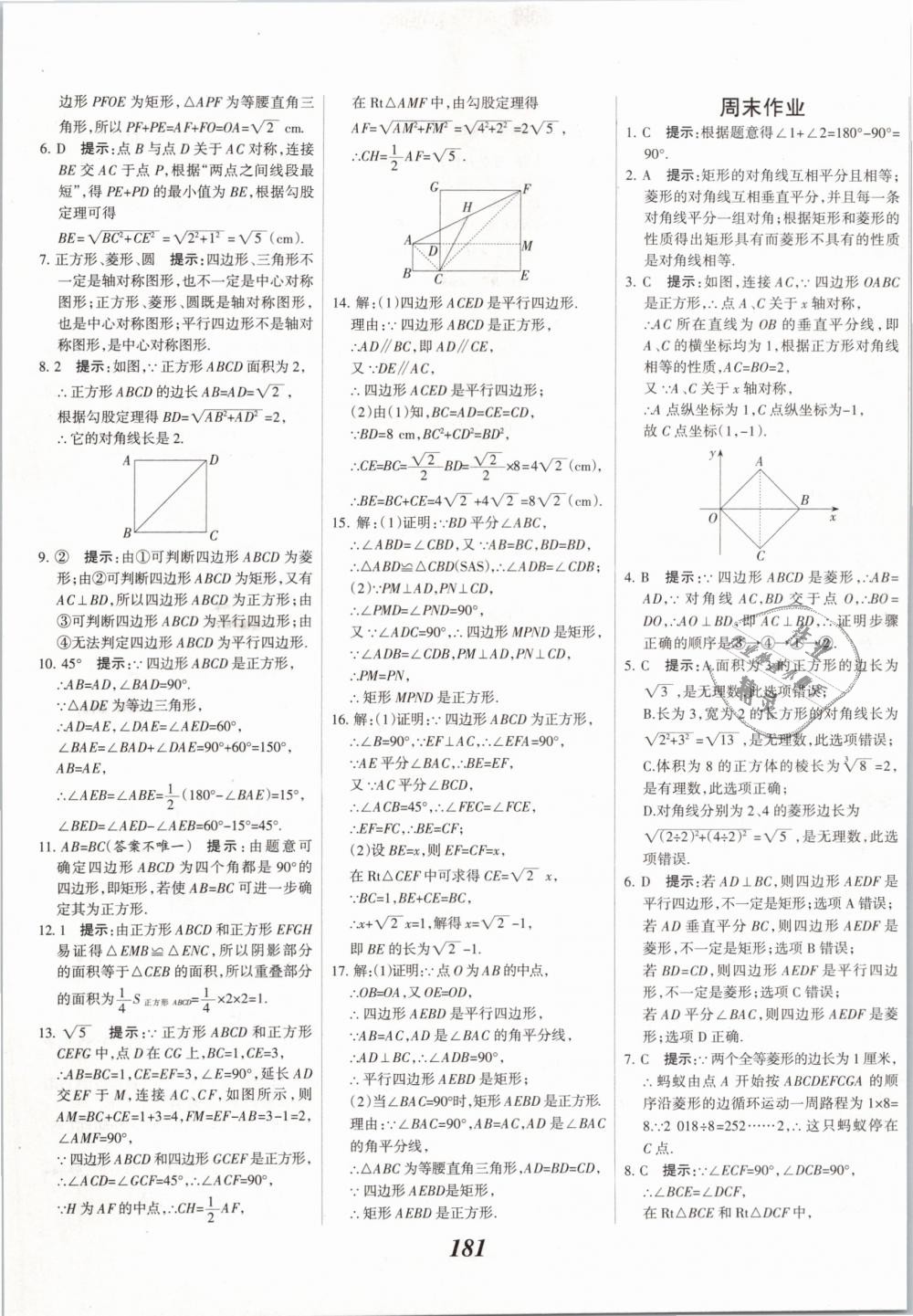 2019年全優(yōu)課堂考點(diǎn)集訓(xùn)與滿分備考八年級(jí)數(shù)學(xué)下冊(cè)冀教版 第37頁(yè)