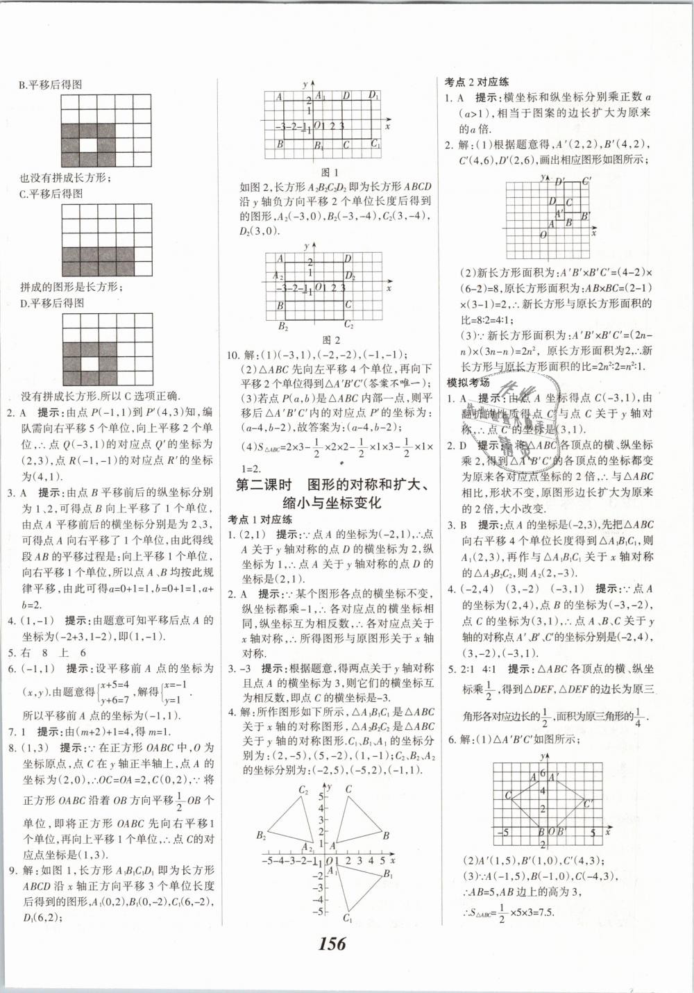 2019年全優(yōu)課堂考點(diǎn)集訓(xùn)與滿(mǎn)分備考八年級(jí)數(shù)學(xué)下冊(cè)冀教版 第12頁(yè)