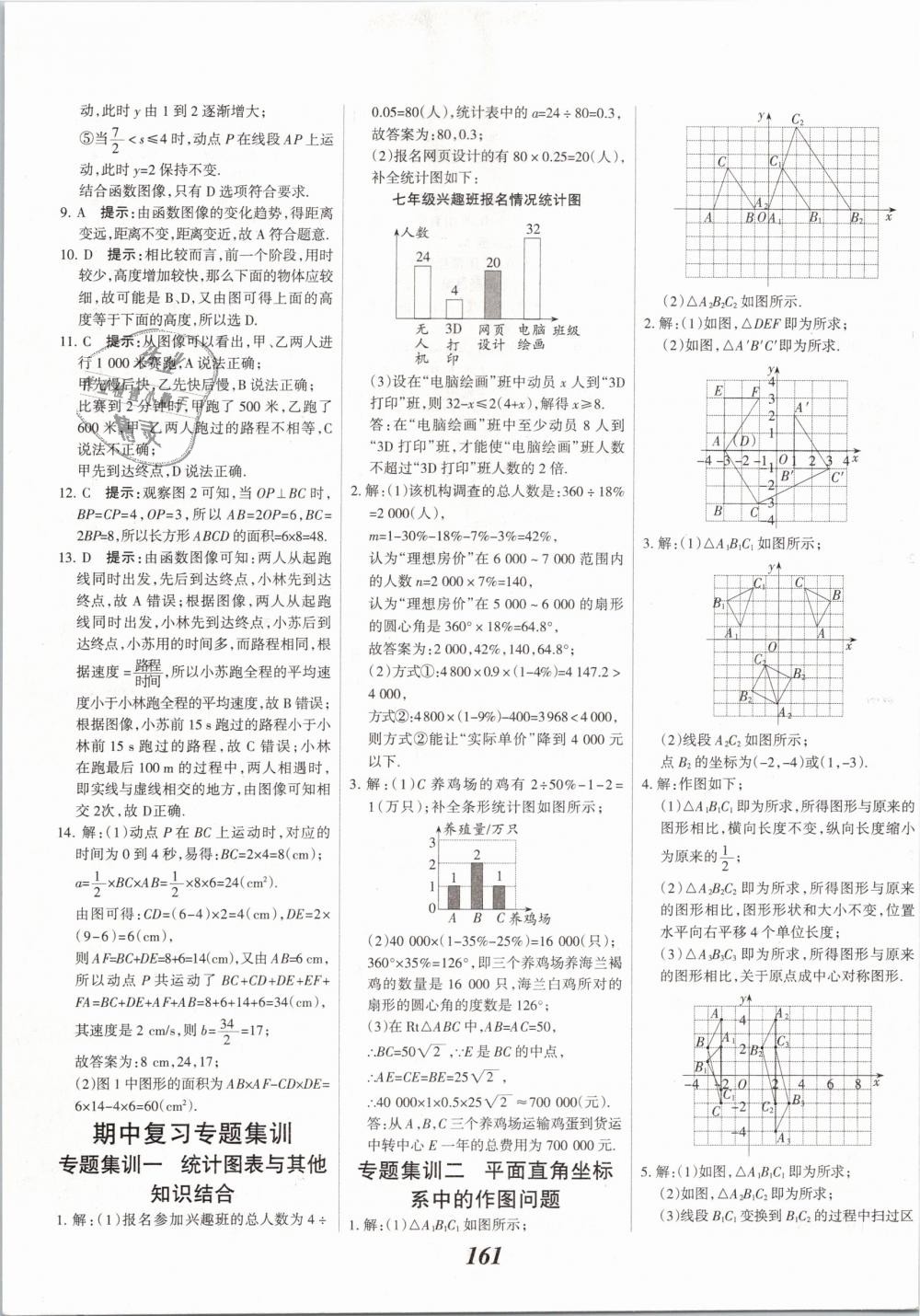 2019年全優(yōu)課堂考點(diǎn)集訓(xùn)與滿分備考八年級數(shù)學(xué)下冊冀教版 第17頁