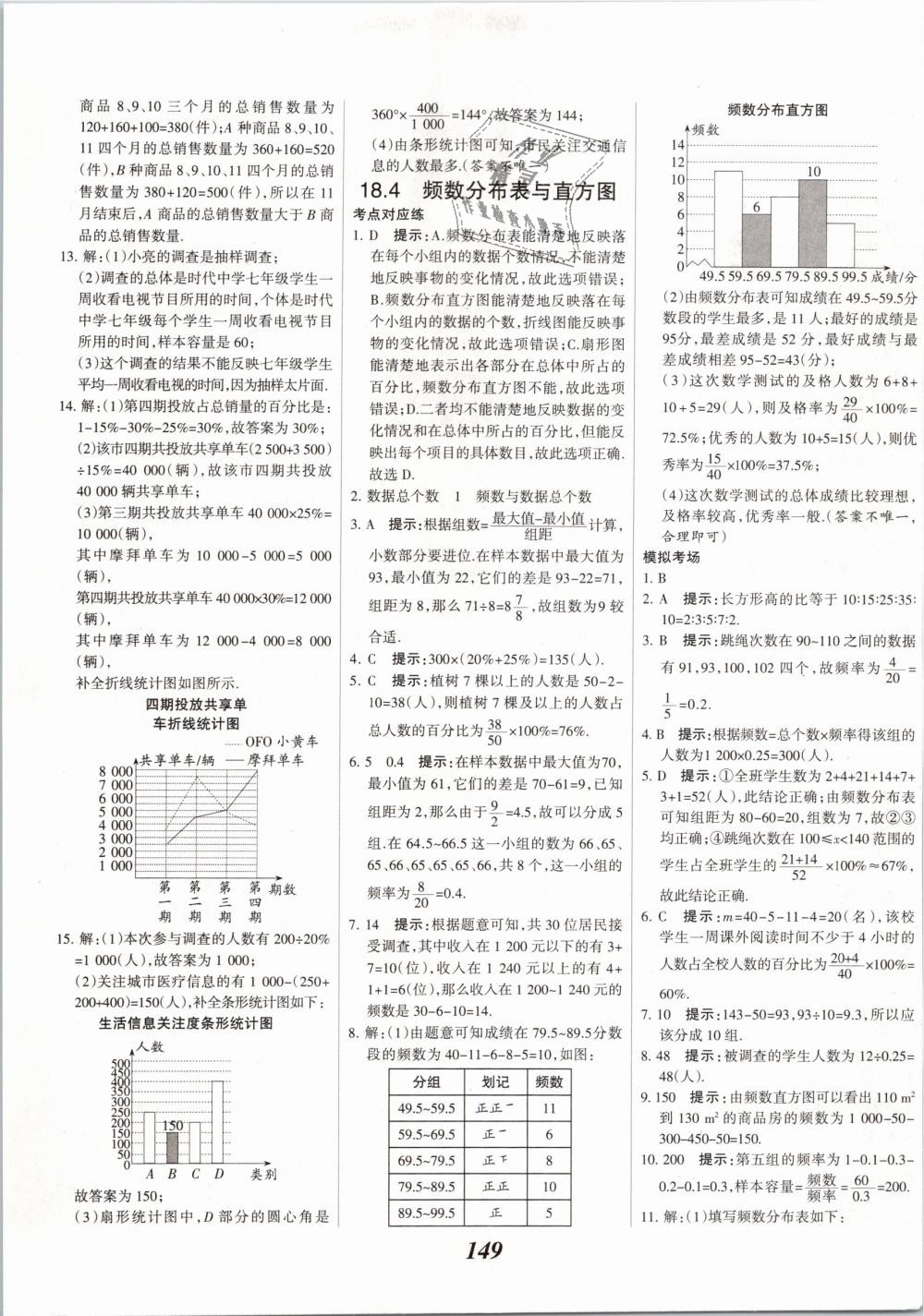 2019年全优课堂考点集训与满分备考八年级数学下册冀教版 第5页