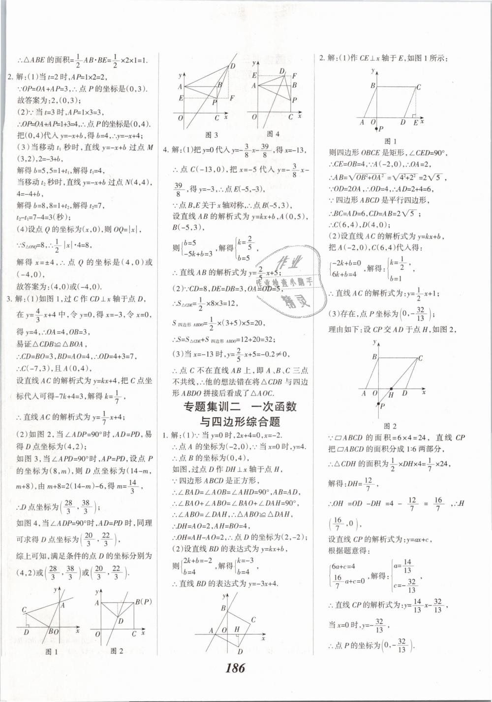 2019年全优课堂考点集训与满分备考八年级数学下册冀教版 第42页