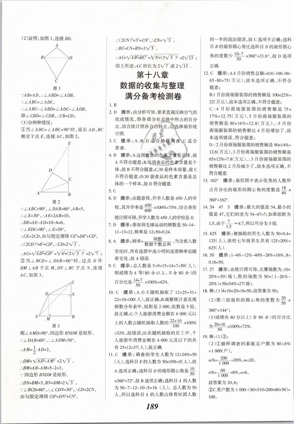 2019年全優(yōu)課堂考點(diǎn)集訓(xùn)與滿分備考八年級(jí)數(shù)學(xué)下冊(cè)冀教版 第45頁(yè)