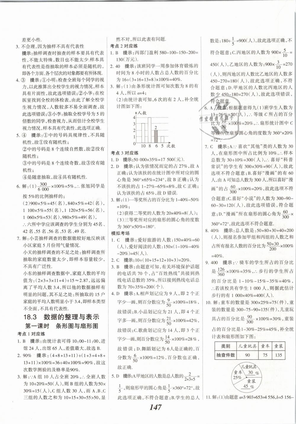 2019年全优课堂考点集训与满分备考八年级数学下册冀教版 第3页