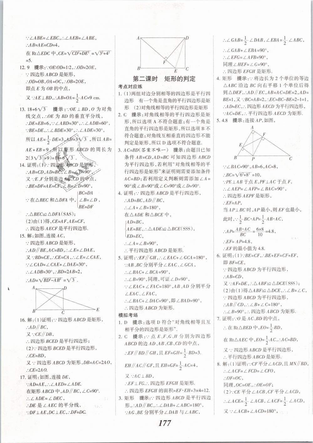 2019年全優(yōu)課堂考點集訓(xùn)與滿分備考八年級數(shù)學(xué)下冊冀教版 第33頁