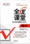 2019年全優(yōu)課堂考點集訓與滿分備考八年級數(shù)學下冊冀教版