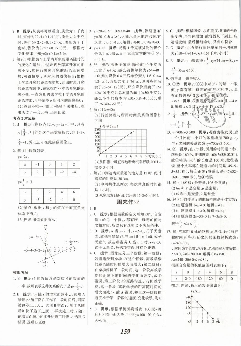 2019年全优课堂考点集训与满分备考八年级数学下册冀教版 第15页