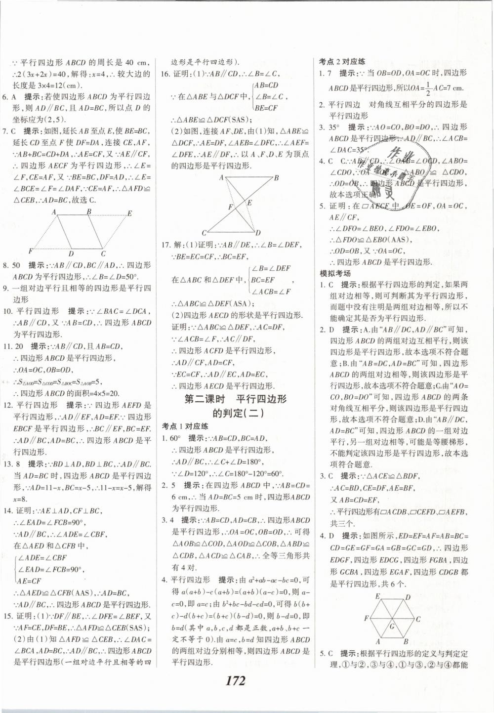 2019年全優(yōu)課堂考點(diǎn)集訓(xùn)與滿分備考八年級(jí)數(shù)學(xué)下冊(cè)冀教版 第28頁