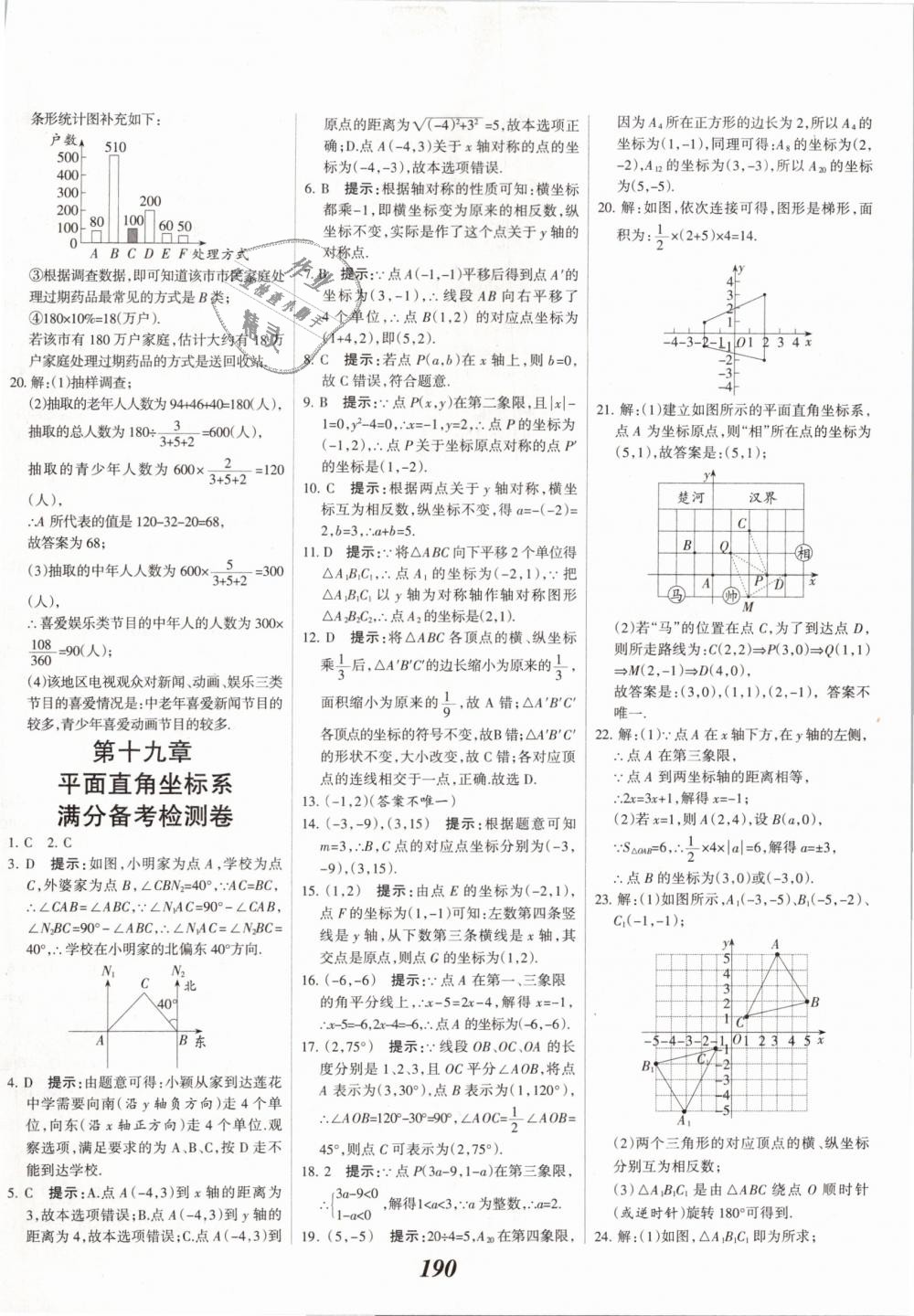 2019年全优课堂考点集训与满分备考八年级数学下册冀教版 第46页