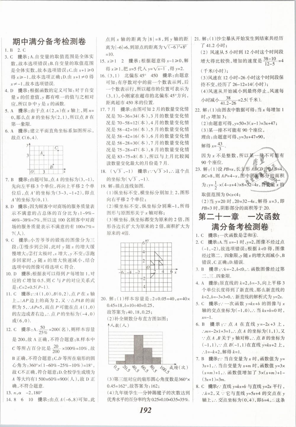 2019年全优课堂考点集训与满分备考八年级数学下册冀教版 第48页