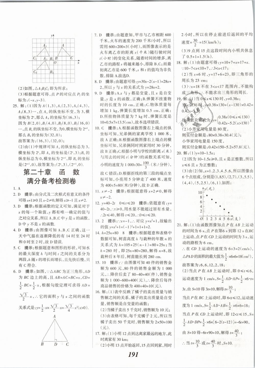 2019年全优课堂考点集训与满分备考八年级数学下册冀教版 第47页